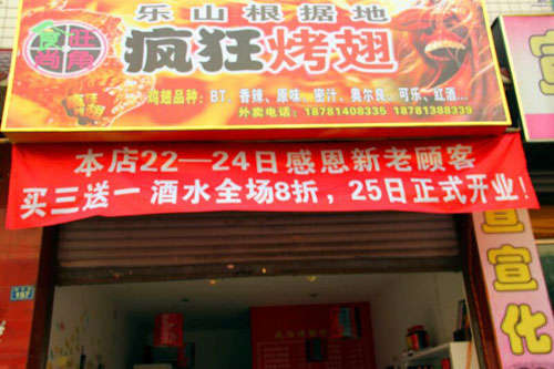 调兵山新奥尔良烤翅